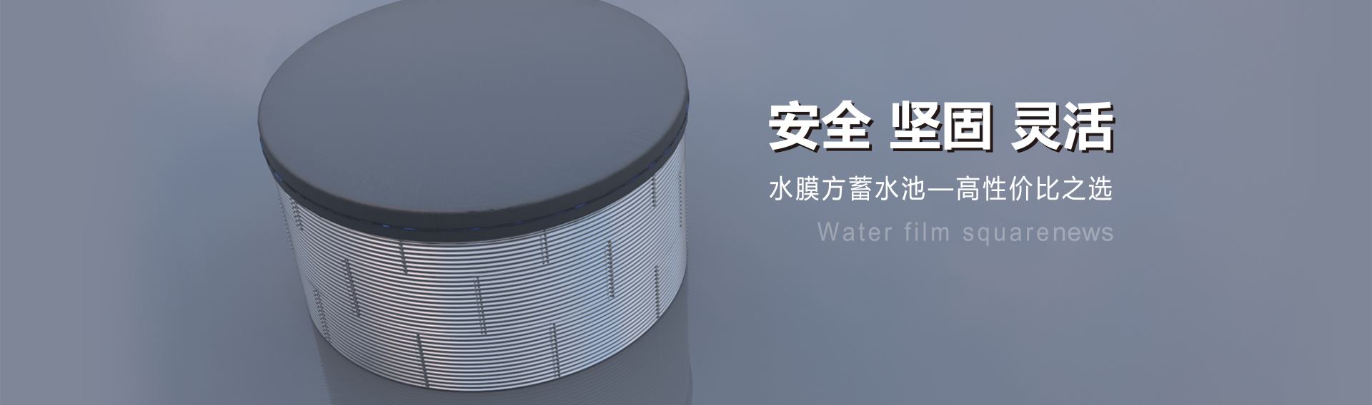 蓄水池內(nèi)膽